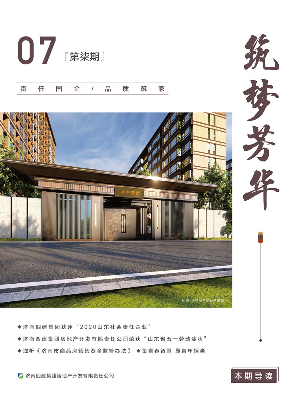 筑夢(mèng)芳華 第七期