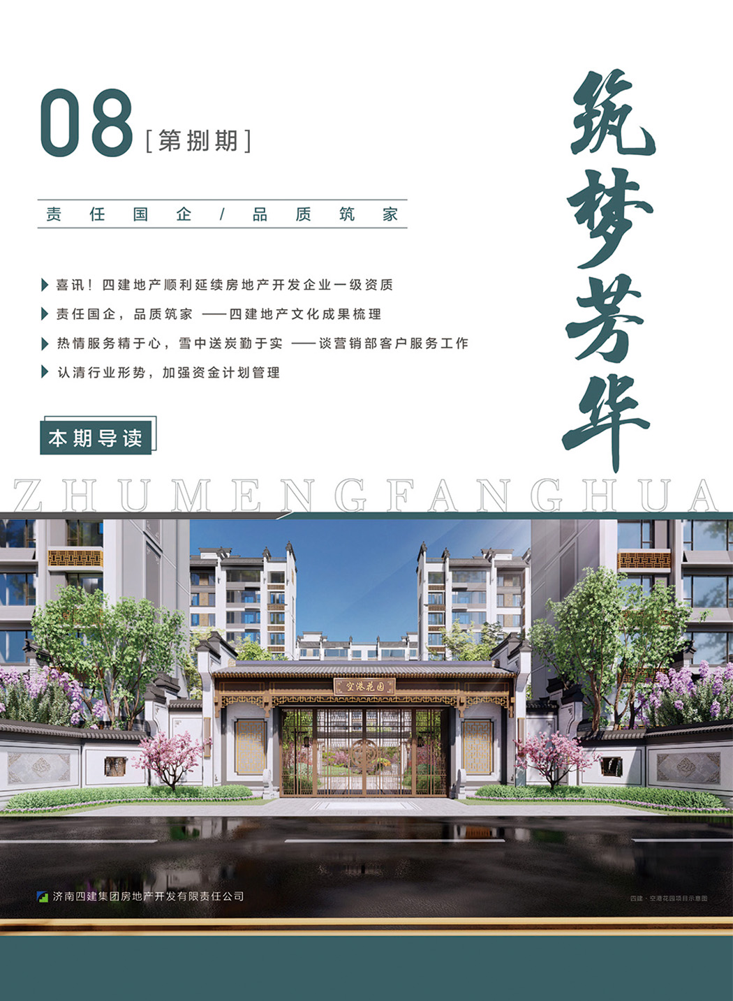 筑夢(mèng)芳華 第八期